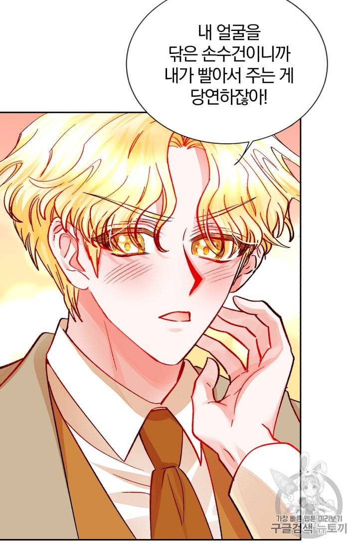 극한 공녀 32화 9