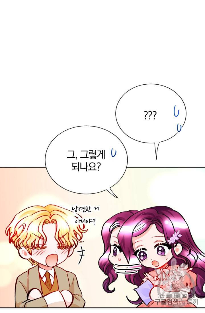 극한 공녀 32화 10