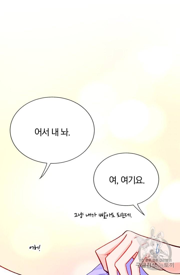 극한 공녀 32화 11
