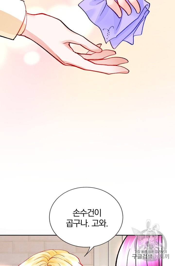 극한 공녀 32화 12
