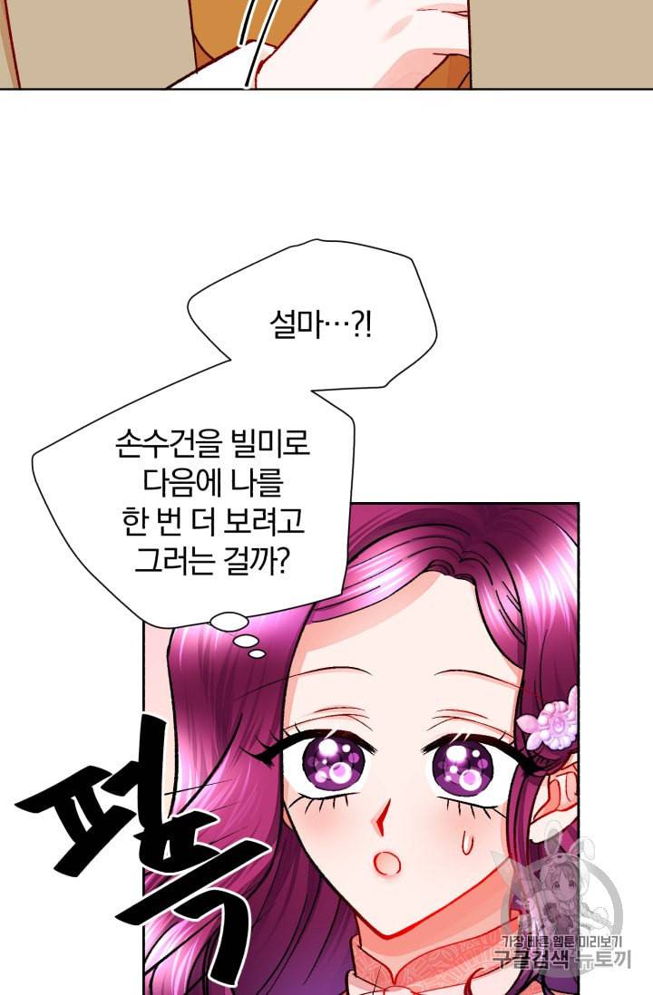 극한 공녀 32화 16