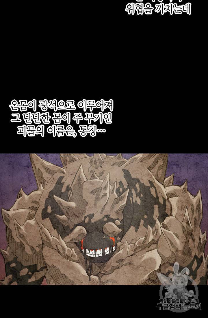 골렘 잡고 흙수저 탈출 2화 4