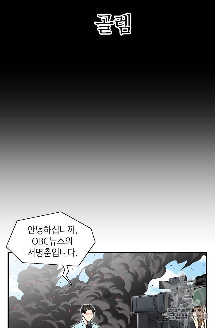 골렘 잡고 흙수저 탈출 2화 5