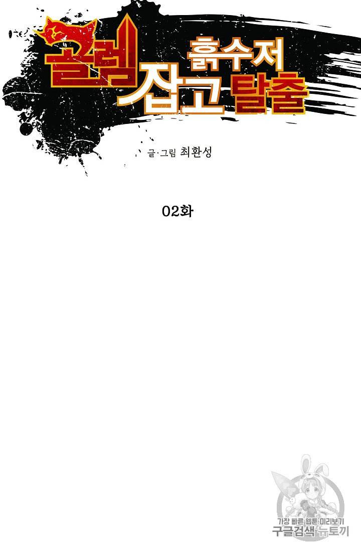 골렘 잡고 흙수저 탈출 2화 17