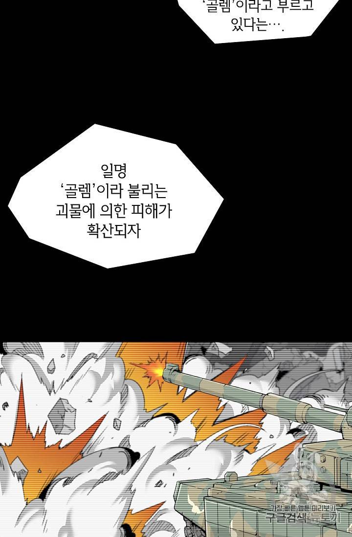 골렘 잡고 흙수저 탈출 2화 20