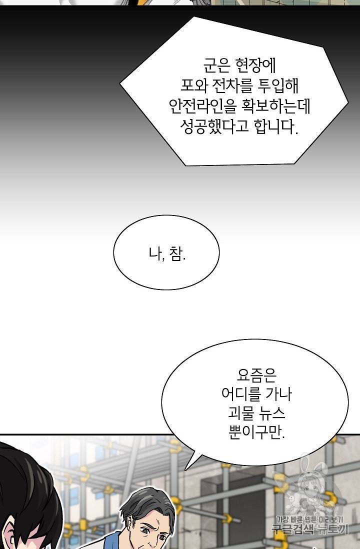골렘 잡고 흙수저 탈출 2화 21