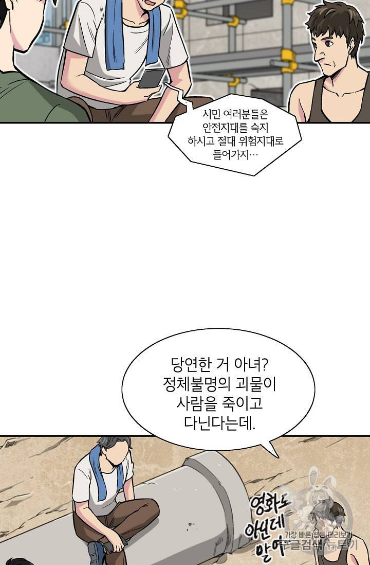 골렘 잡고 흙수저 탈출 2화 22