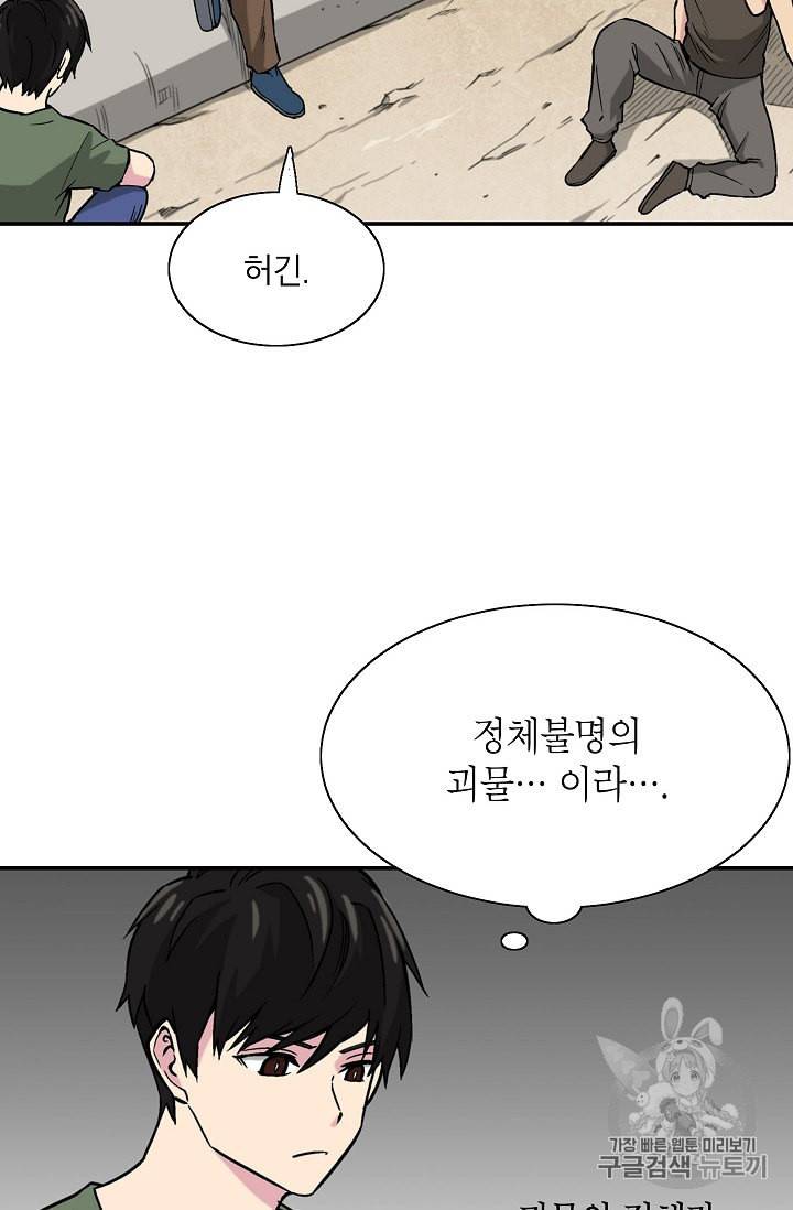 골렘 잡고 흙수저 탈출 2화 23