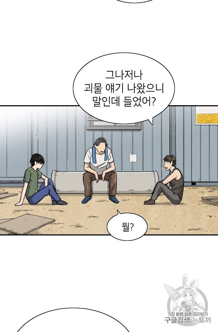 골렘 잡고 흙수저 탈출 2화 26