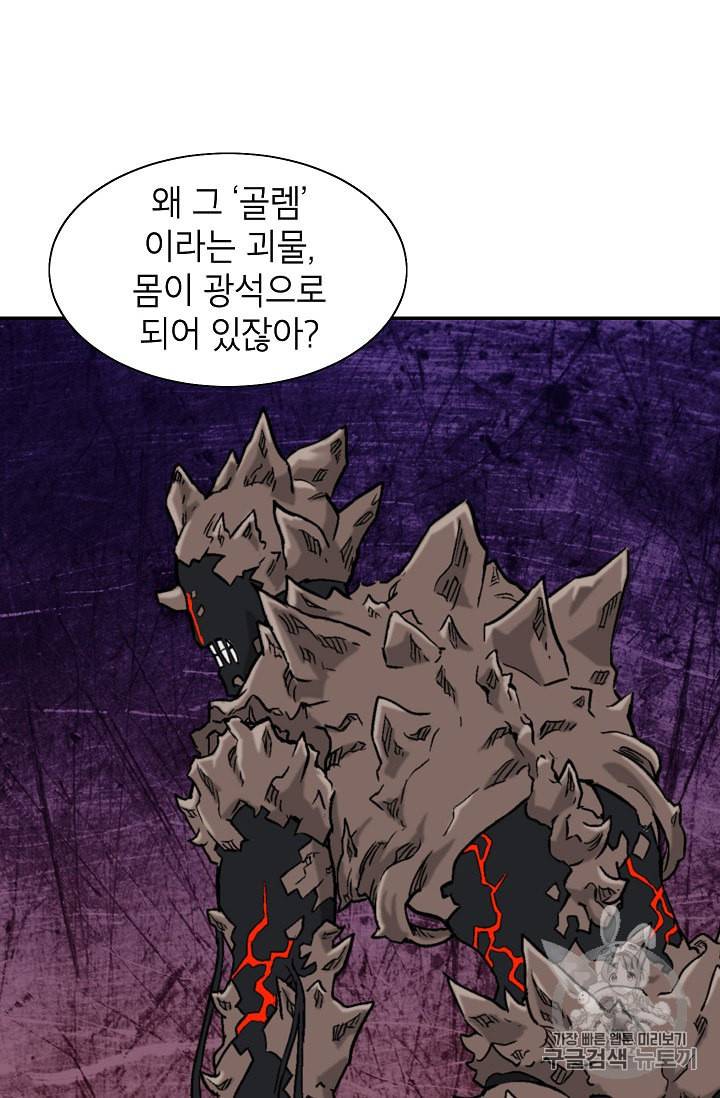 골렘 잡고 흙수저 탈출 2화 28