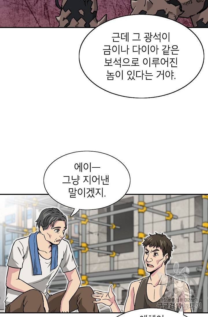 골렘 잡고 흙수저 탈출 2화 29