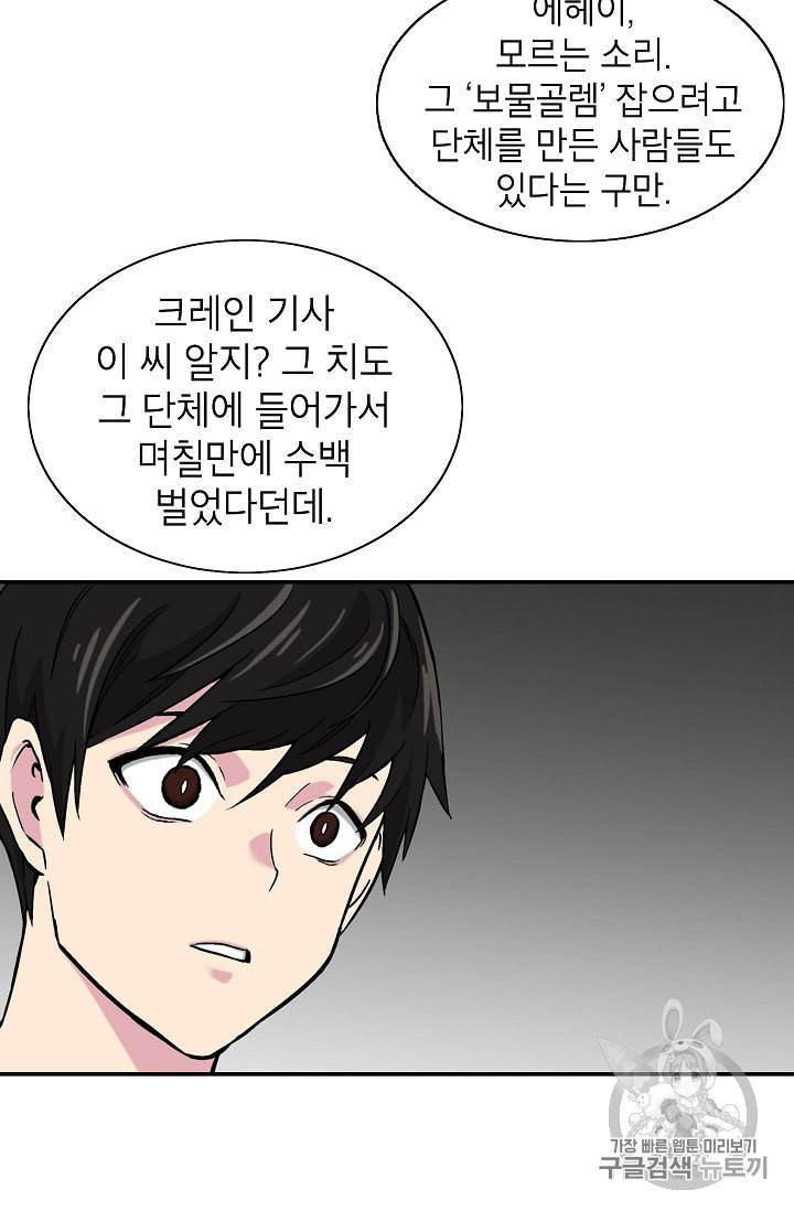 골렘 잡고 흙수저 탈출 2화 30