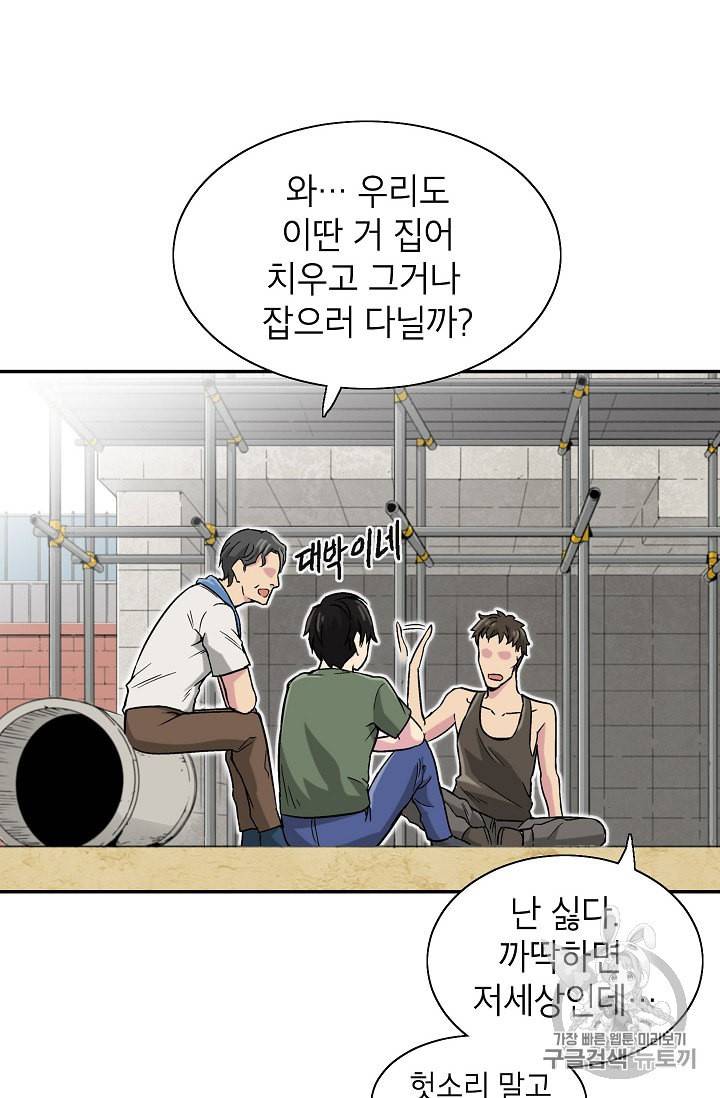 골렘 잡고 흙수저 탈출 2화 31