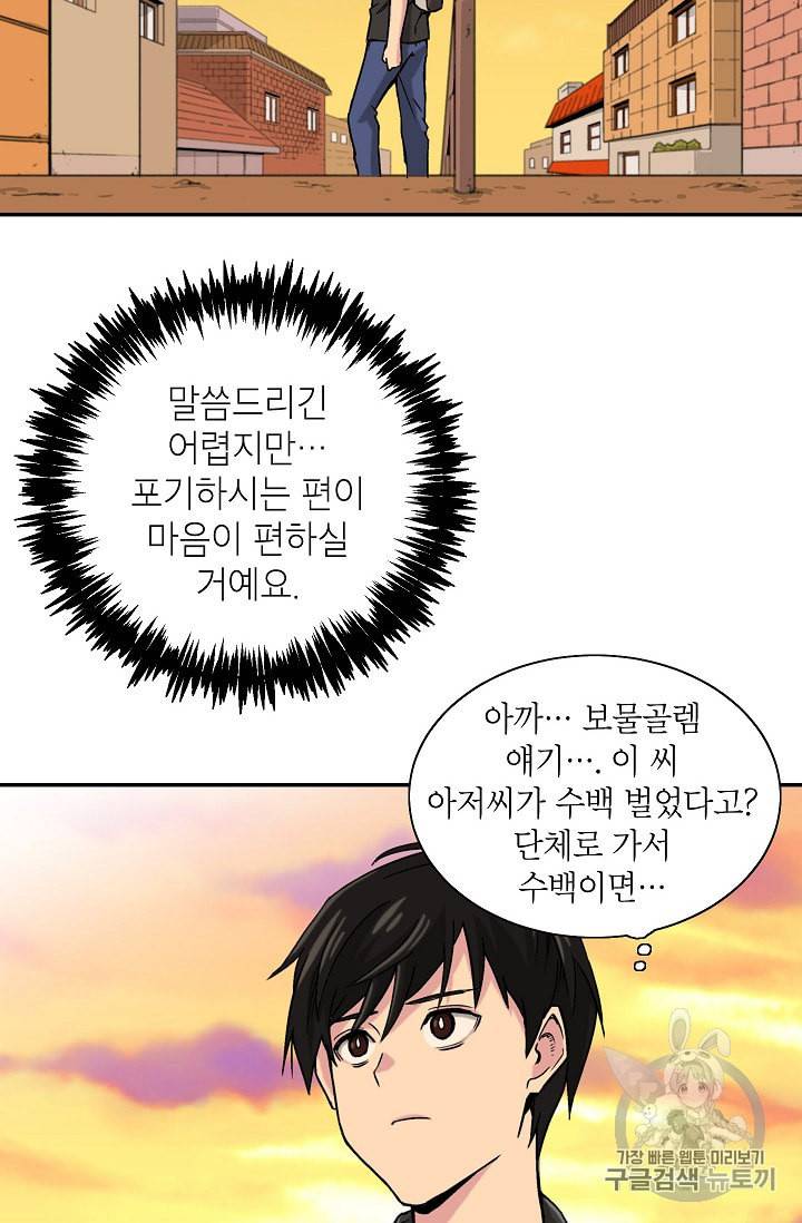 골렘 잡고 흙수저 탈출 2화 33