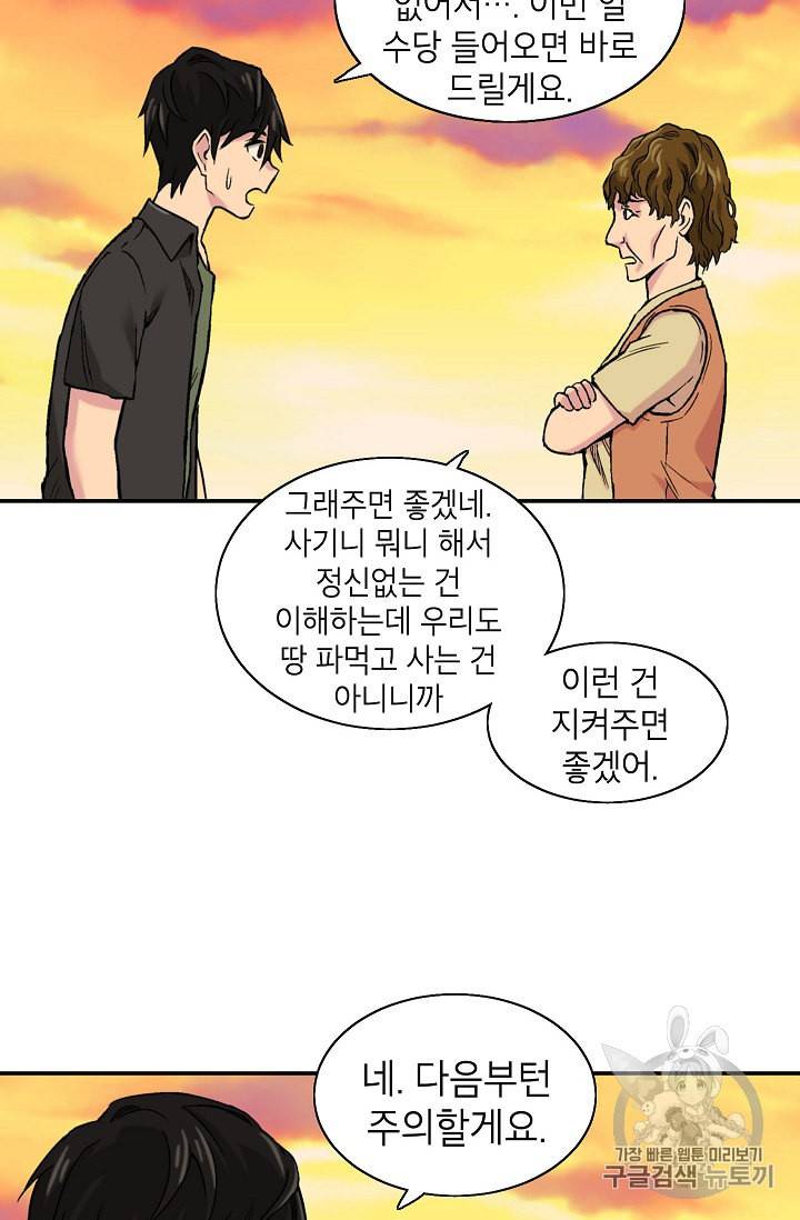 골렘 잡고 흙수저 탈출 2화 42