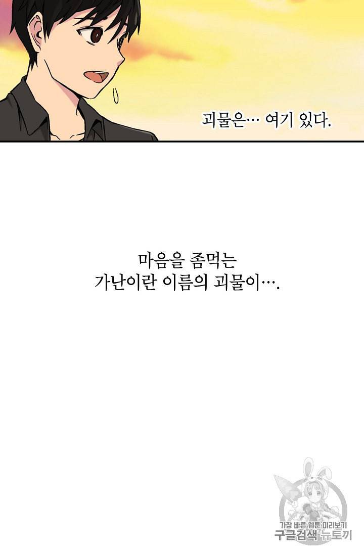 골렘 잡고 흙수저 탈출 2화 43