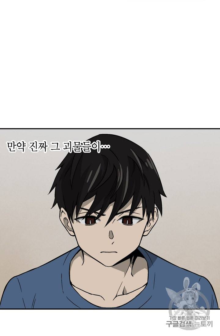 골렘 잡고 흙수저 탈출 2화 48