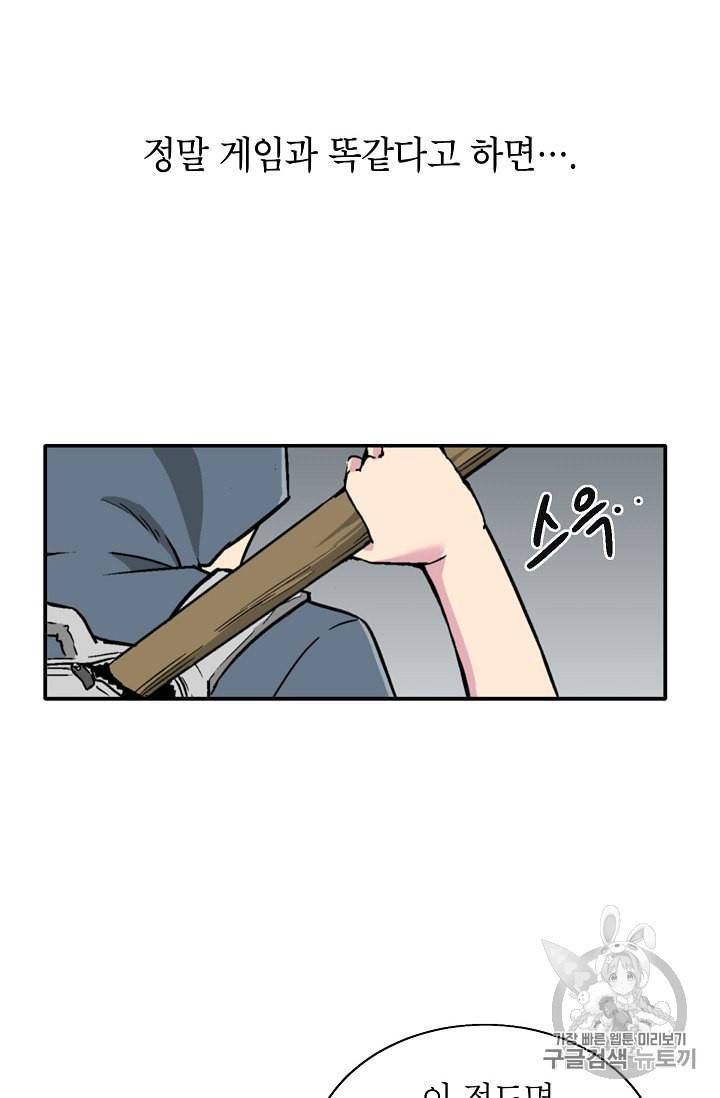 골렘 잡고 흙수저 탈출 2화 49