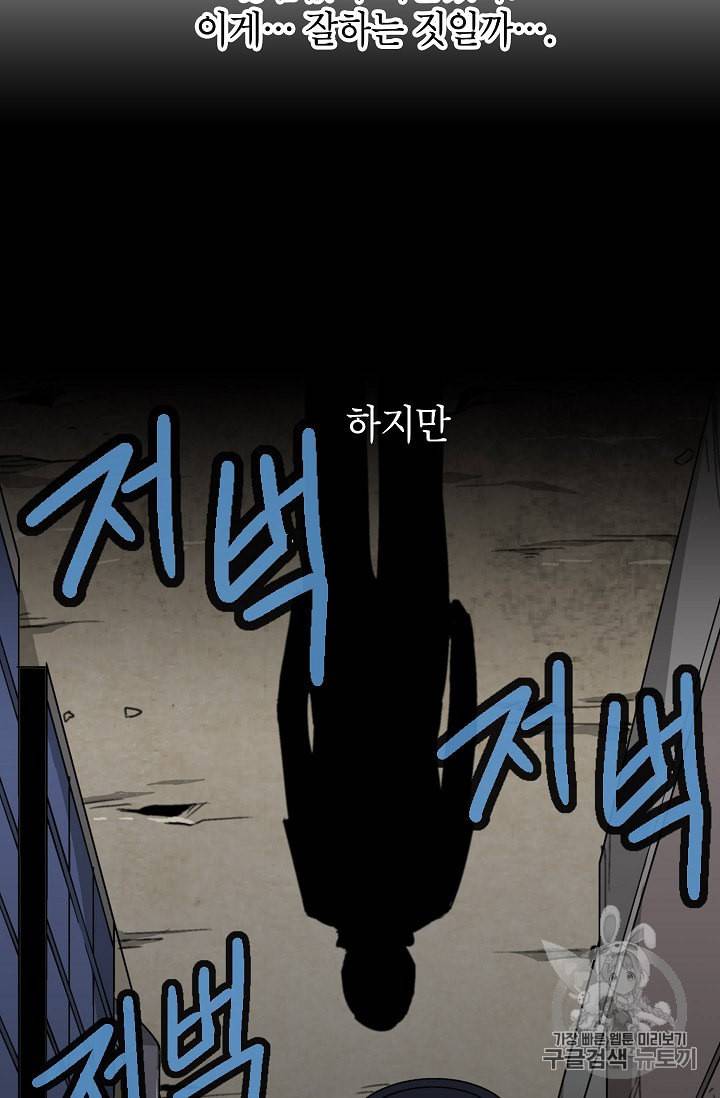 골렘 잡고 흙수저 탈출 2화 53