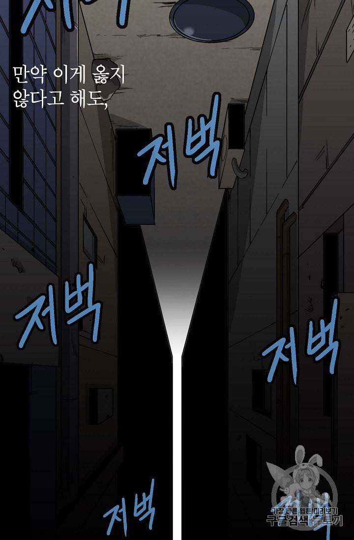 골렘 잡고 흙수저 탈출 2화 54