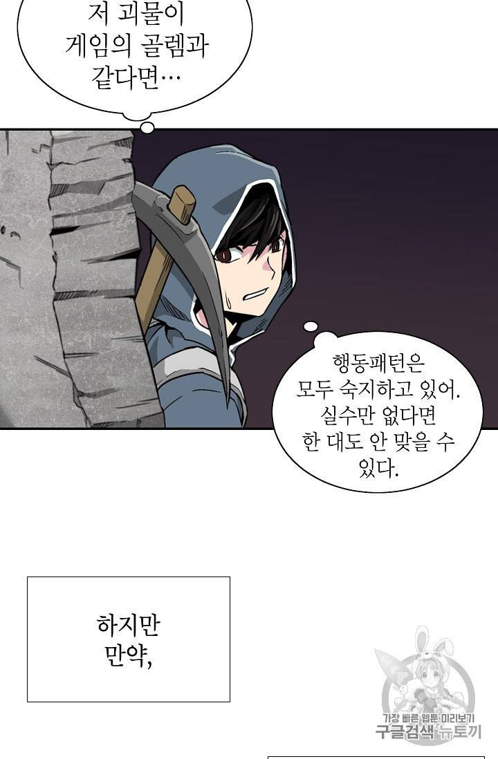 골렘 잡고 흙수저 탈출 2화 66