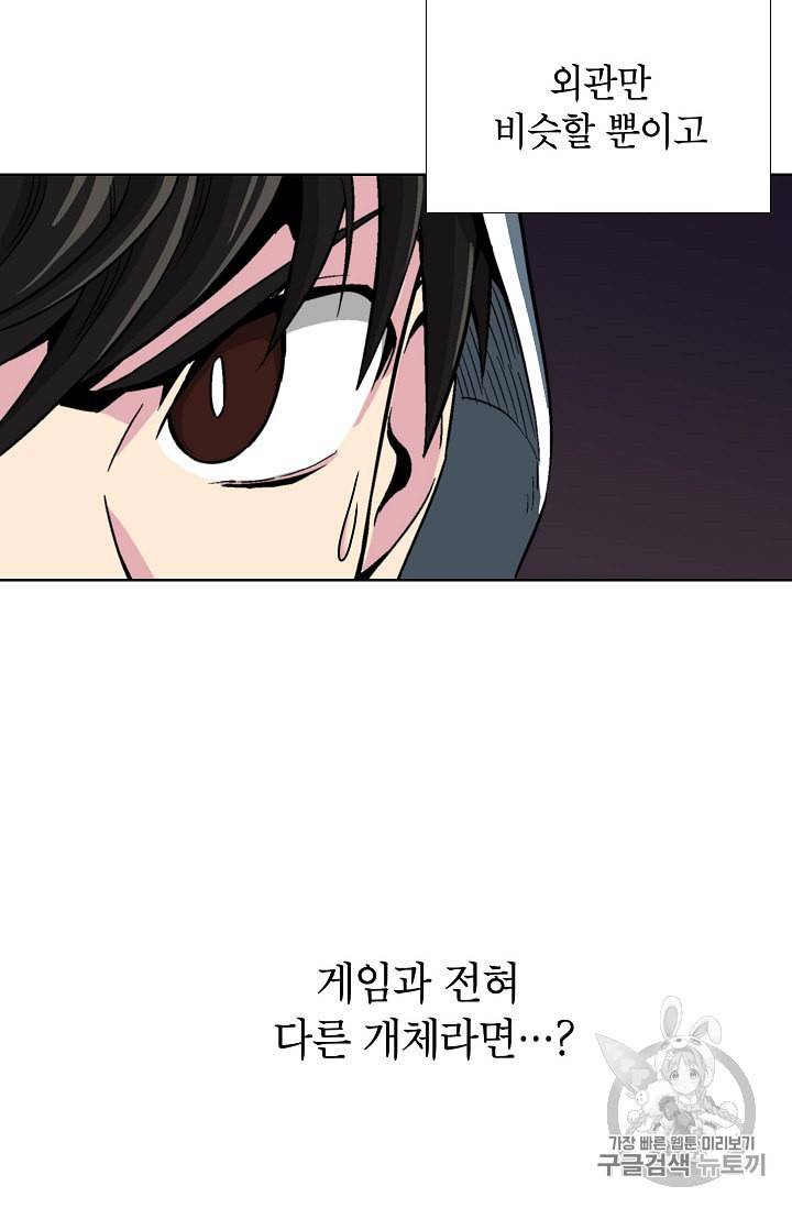 골렘 잡고 흙수저 탈출 2화 67