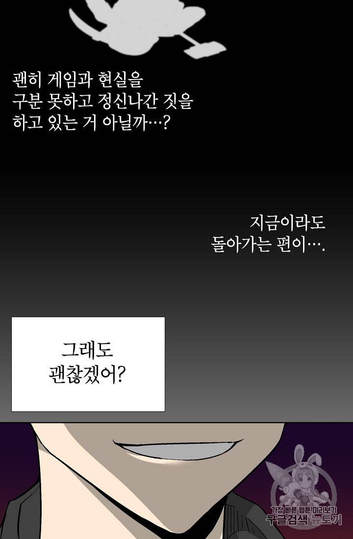 골렘 잡고 흙수저 탈출 2화 71