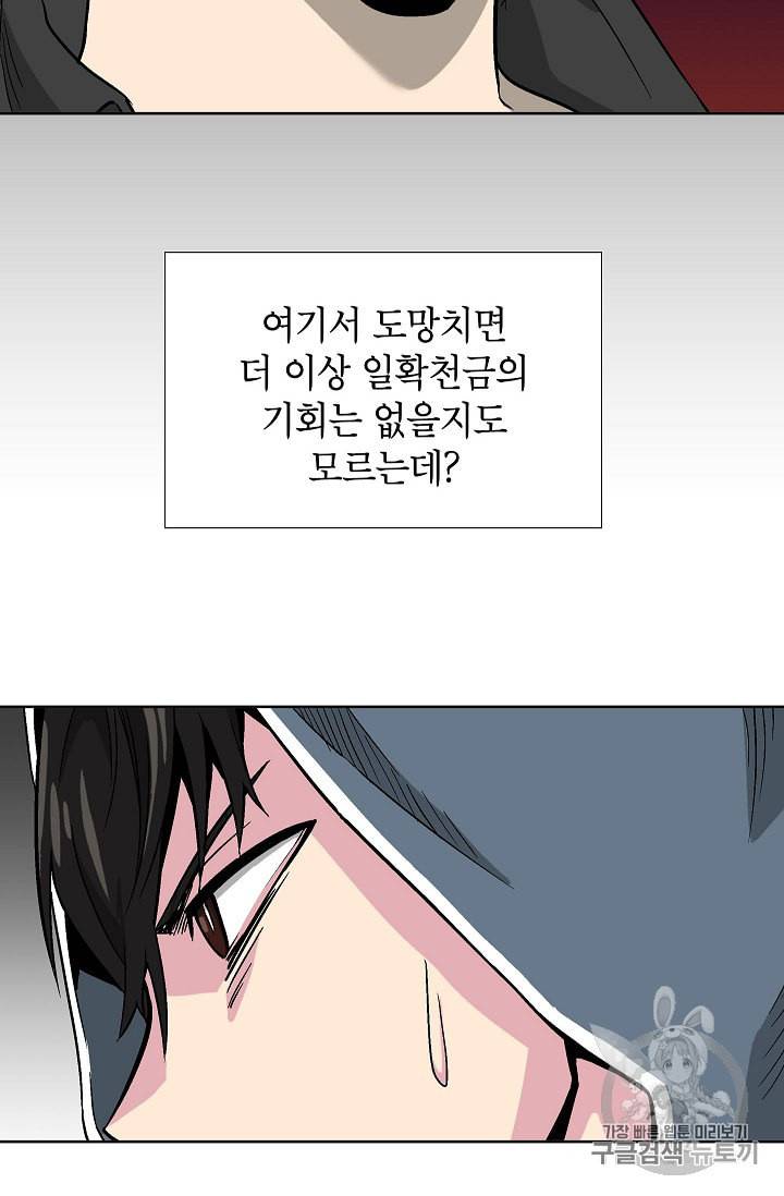 골렘 잡고 흙수저 탈출 2화 72