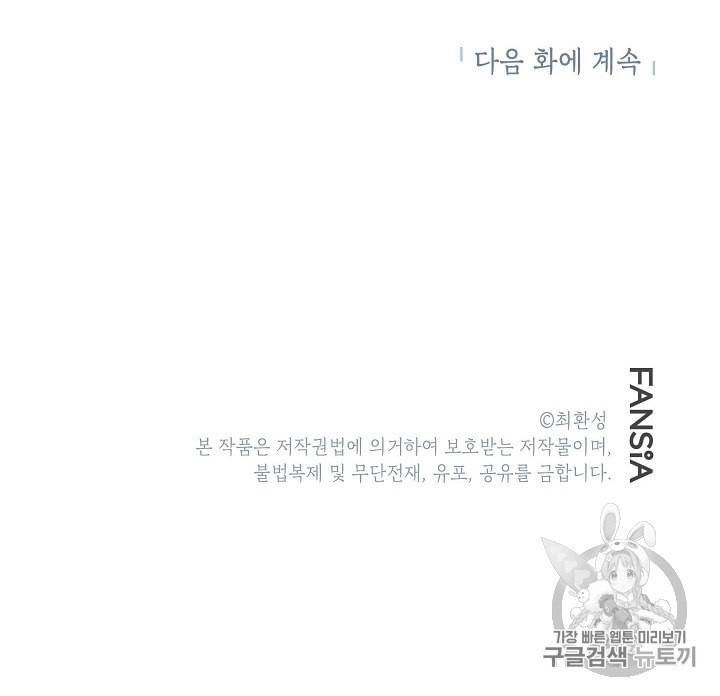 골렘 잡고 흙수저 탈출 2화 87