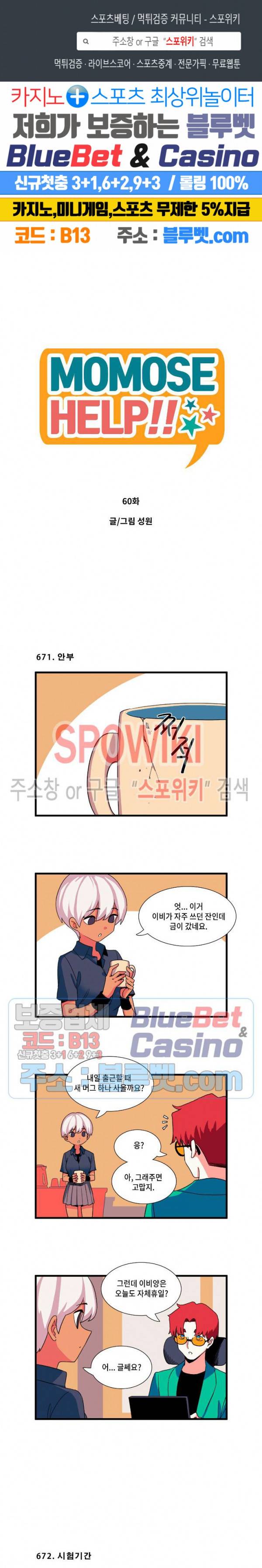 모모세 헬프!! 60화 1