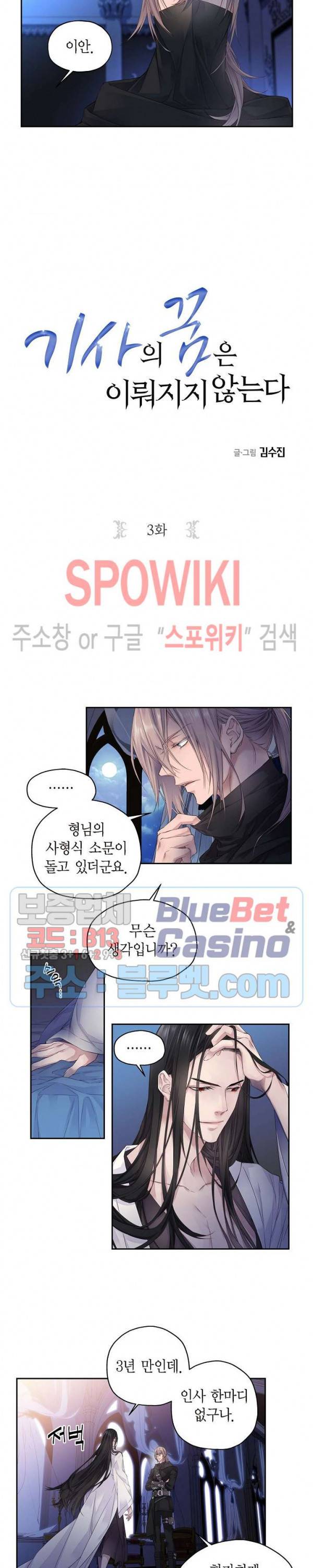 기사의 꿈은 이뤄지지 않는다 3화 2