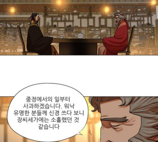 장씨세가 호위무사 71화 3