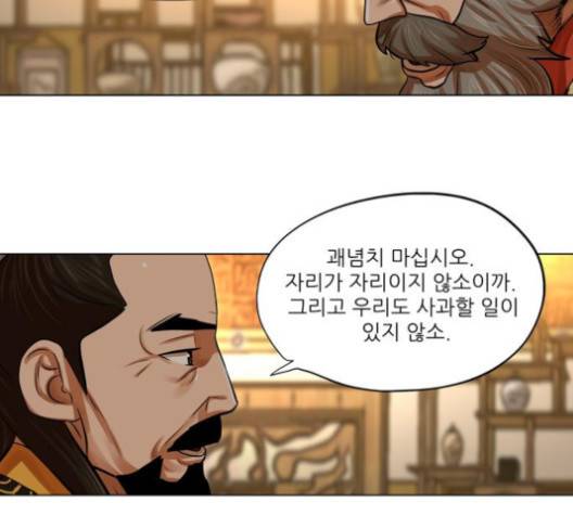 장씨세가 호위무사 71화 4