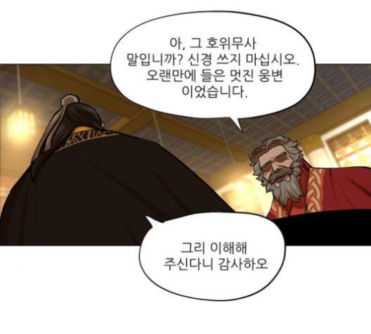 장씨세가 호위무사 71화 5