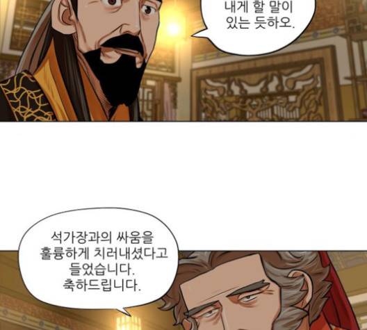 장씨세가 호위무사 71화 7
