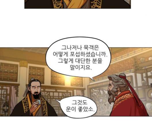 장씨세가 호위무사 71화 9