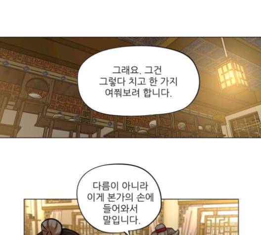 장씨세가 호위무사 71화 11