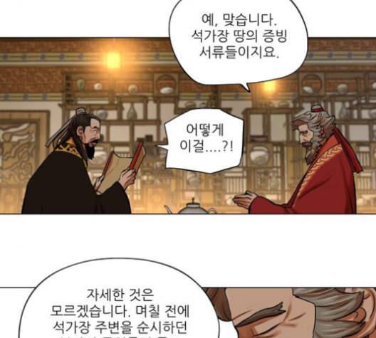 장씨세가 호위무사 71화 15