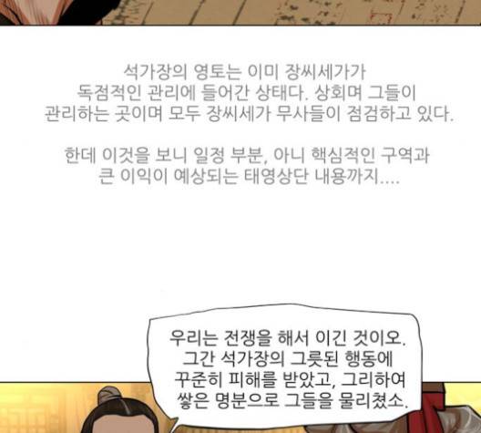장씨세가 호위무사 71화 17