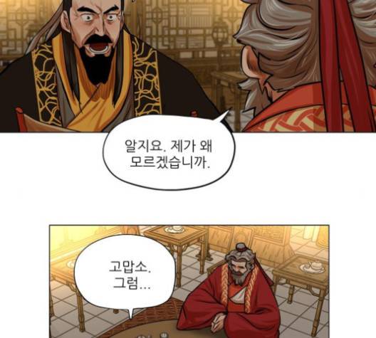 장씨세가 호위무사 71화 18