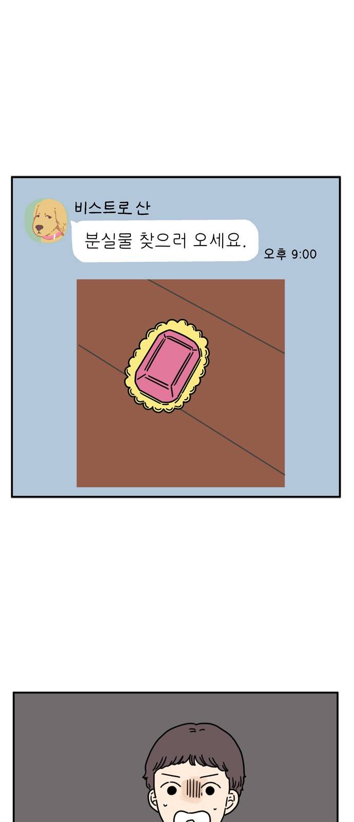 아홉수 우리들 60화 1
