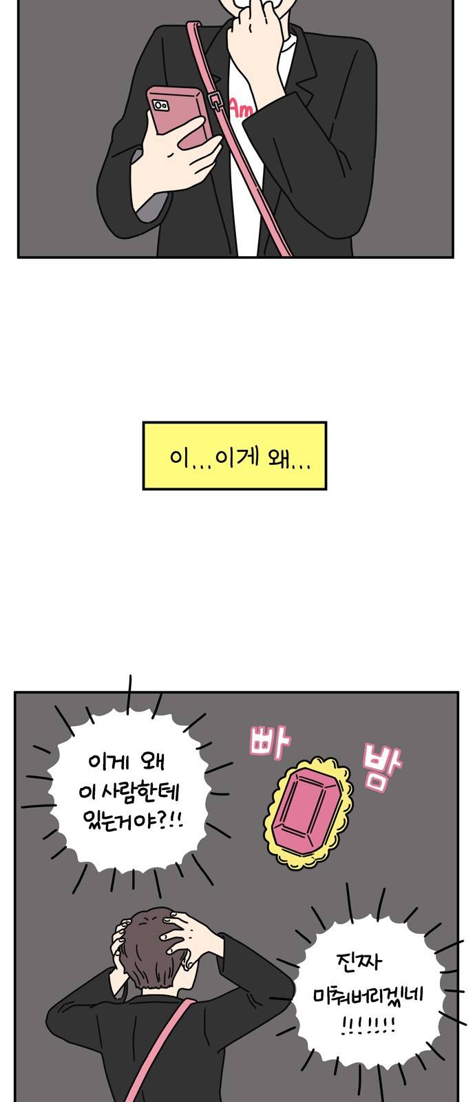 아홉수 우리들 60화 2