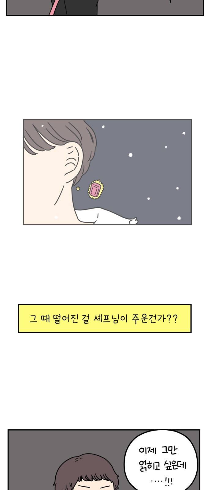 아홉수 우리들 60화 3