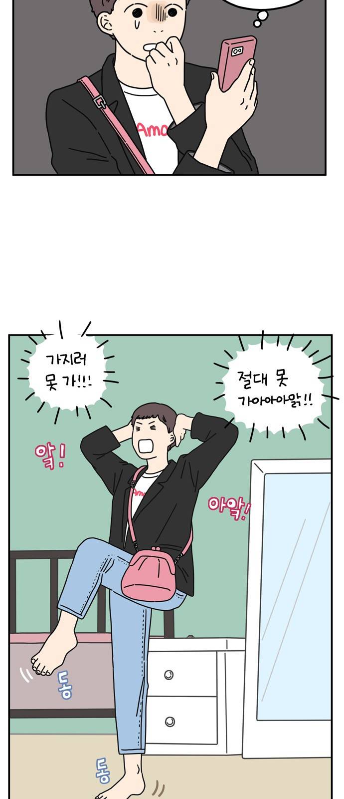 아홉수 우리들 60화 4