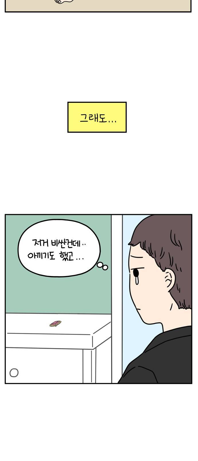 아홉수 우리들 60화 5