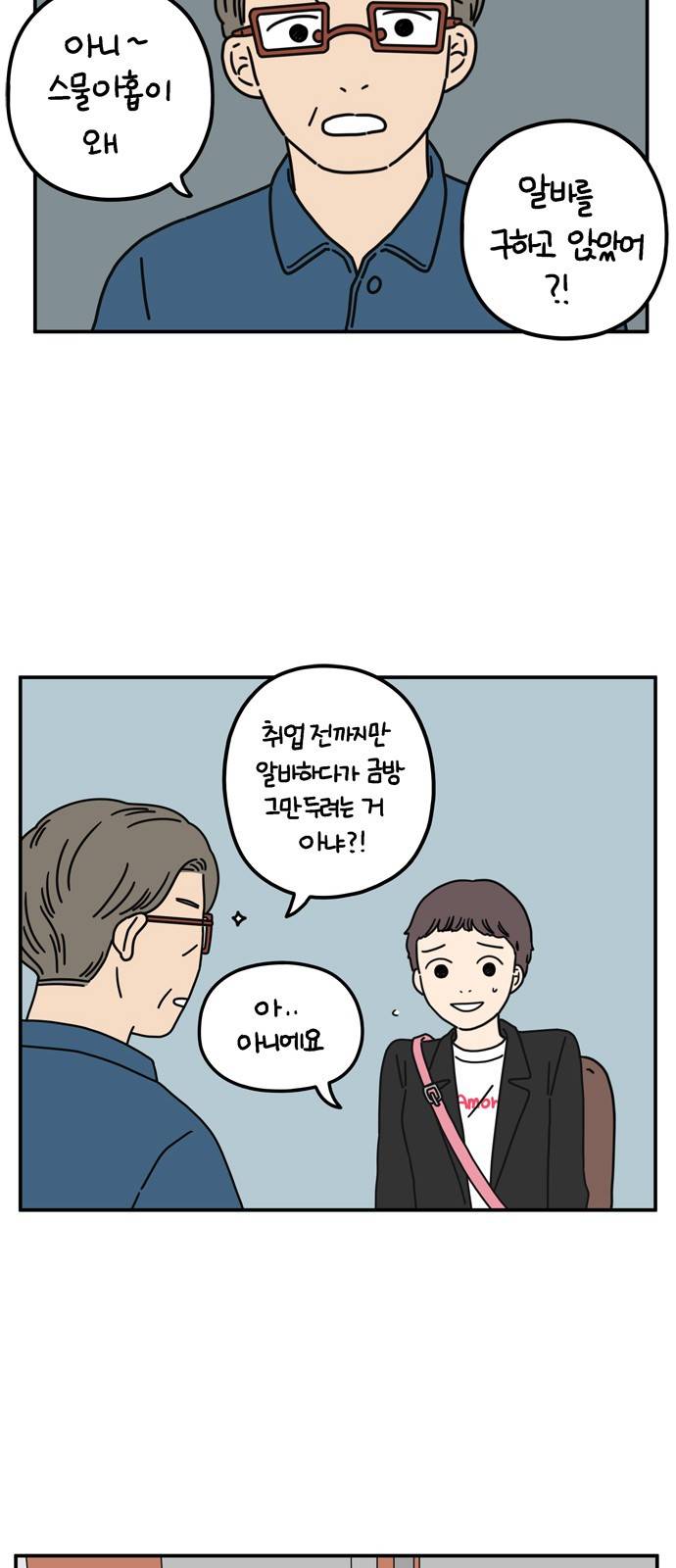 아홉수 우리들 60화 10