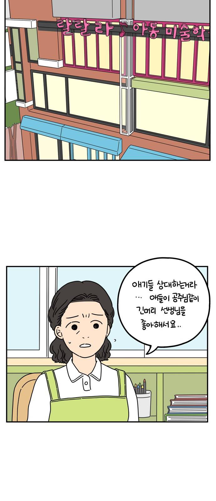 아홉수 우리들 60화 11