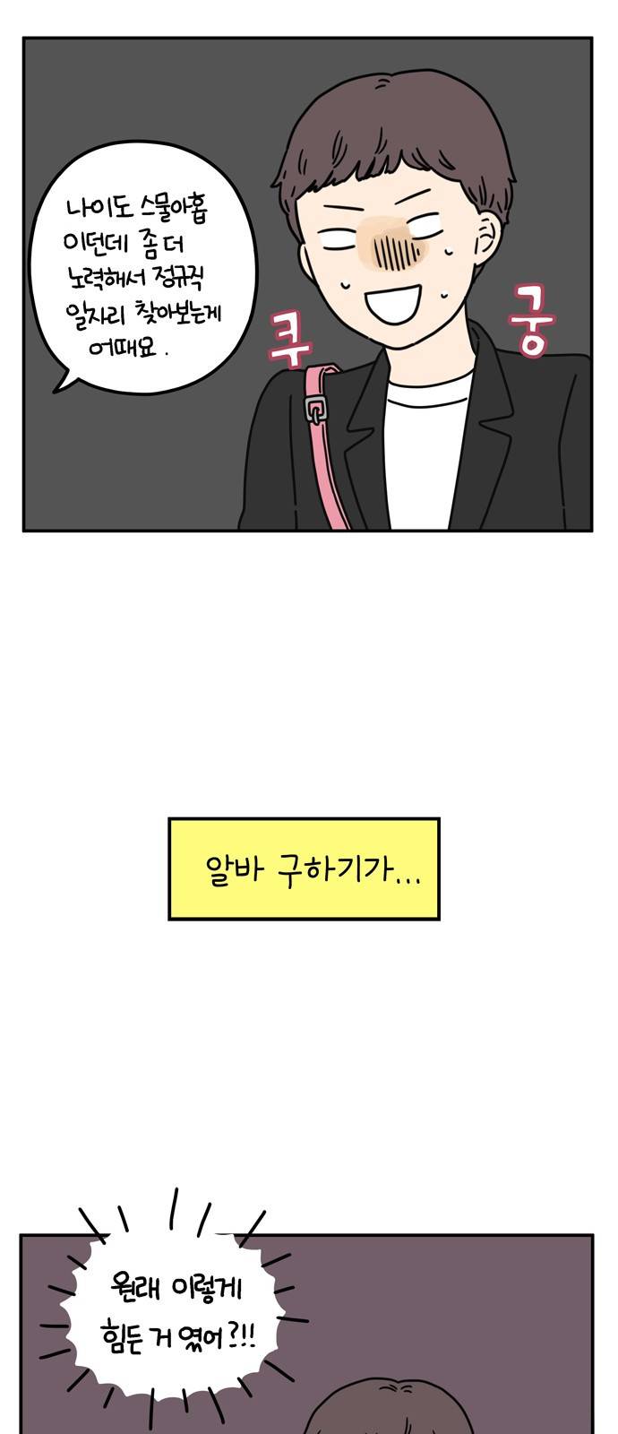 아홉수 우리들 60화 12