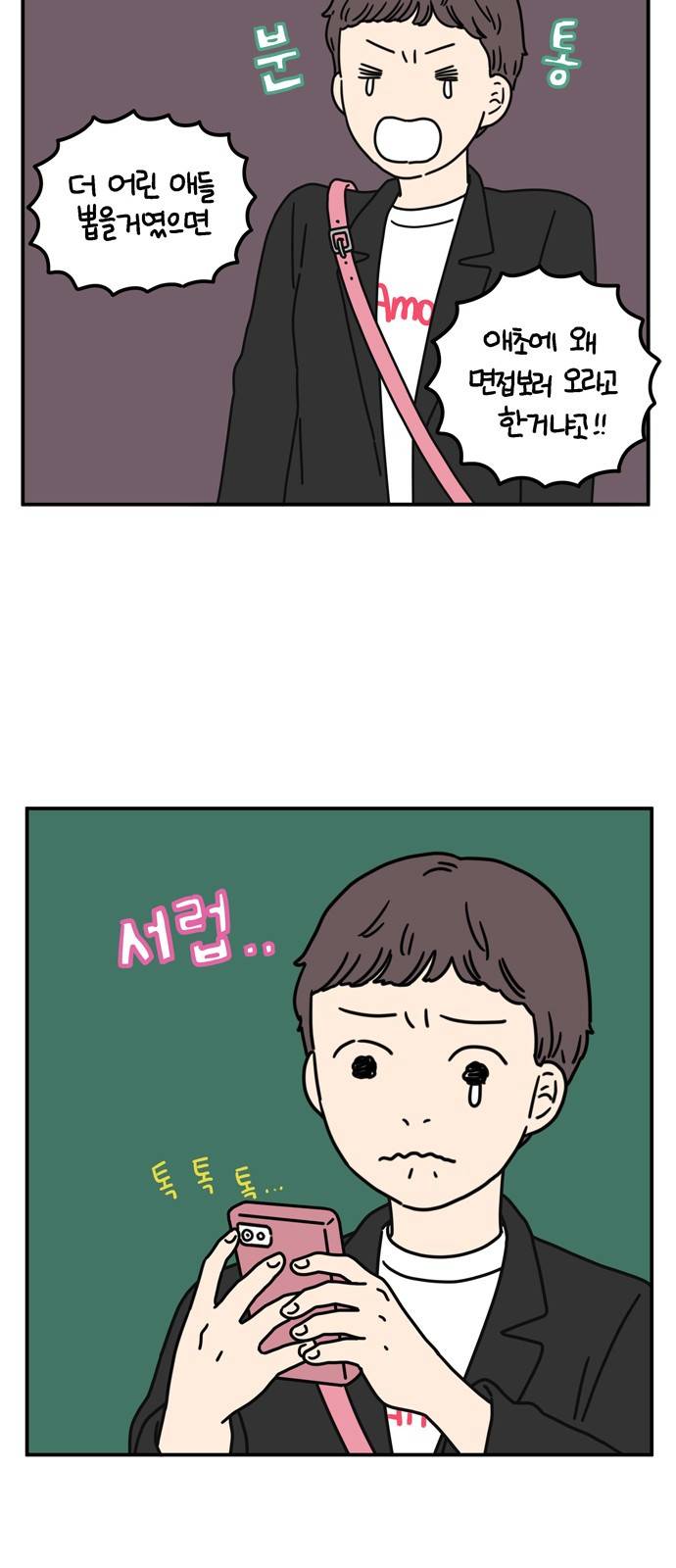 아홉수 우리들 60화 13