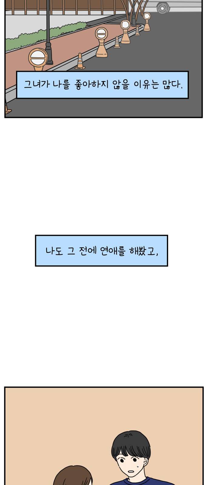 아홉수 우리들 71화 3